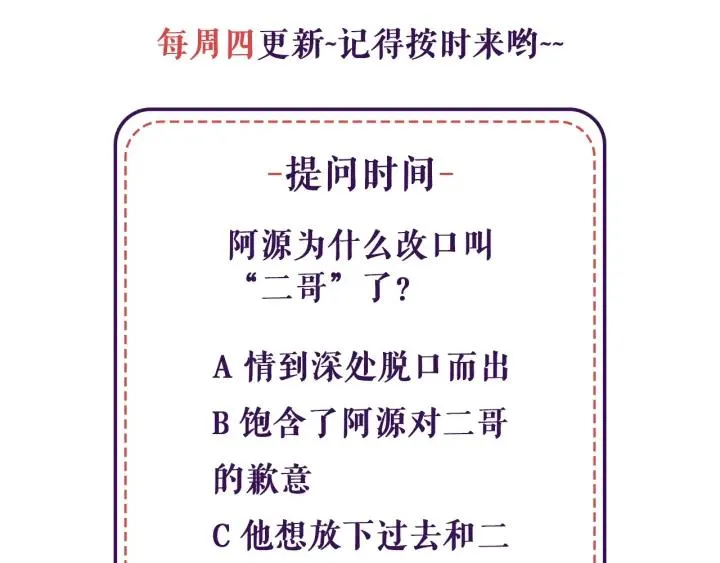 第26话 你想让我怎么补偿？ 第80页