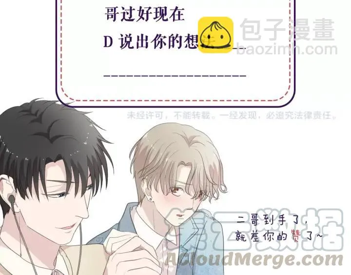第26话 你想让我怎么补偿？ 第81页
