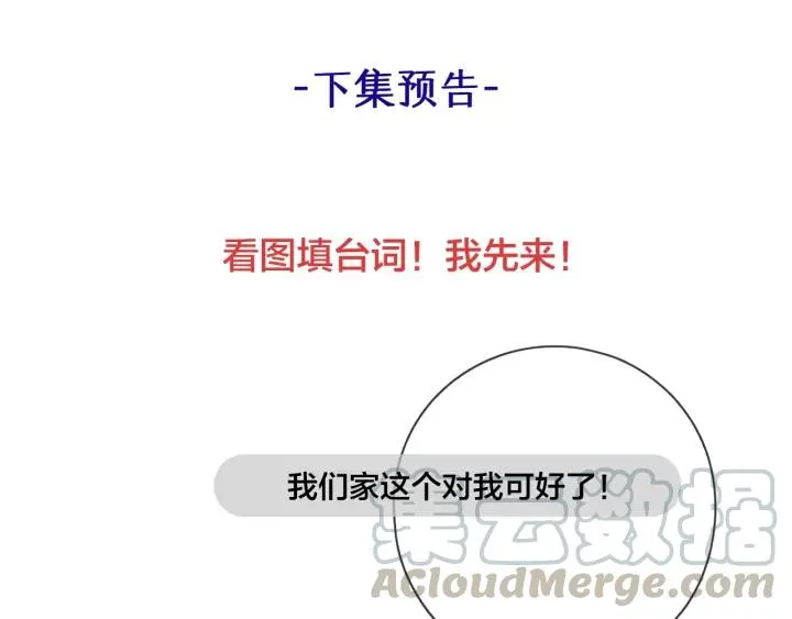 第29话 各取所需 第85页