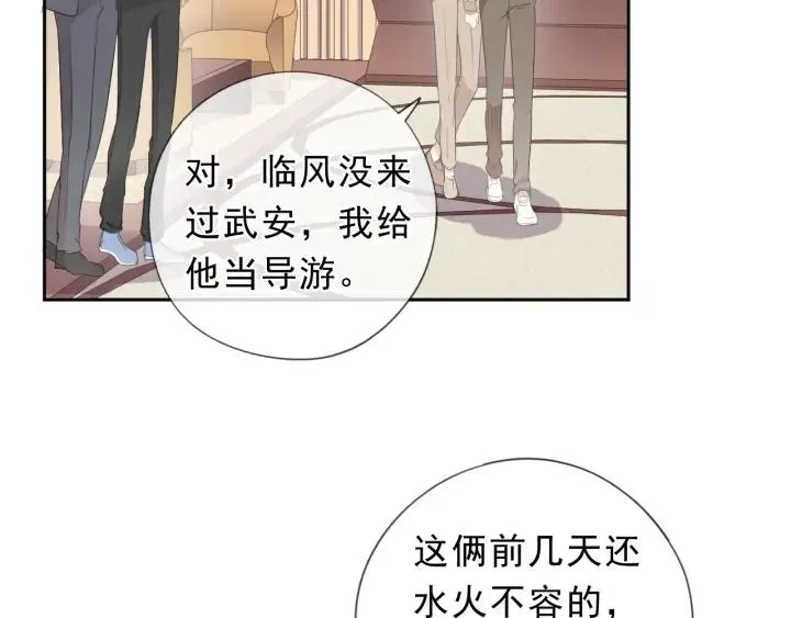 第30话 真会玩儿 第15页