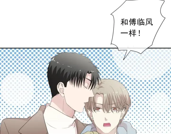 第30话 真会玩儿 第68页