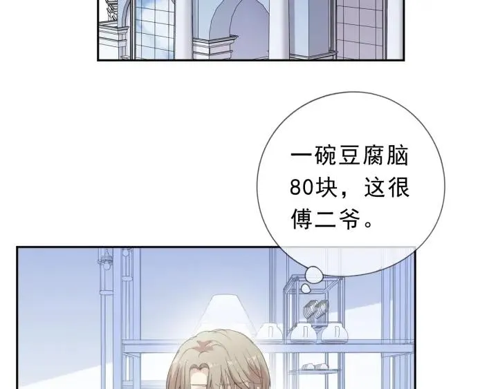 第30话 真会玩儿 第74页