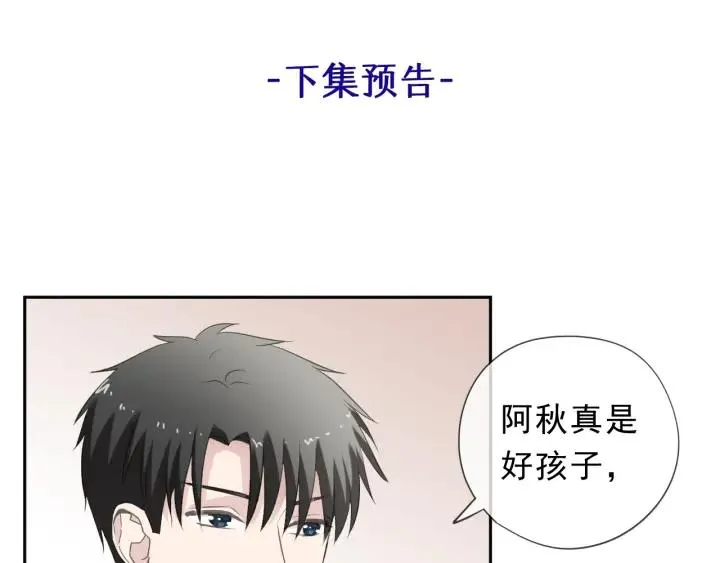 第31话 一波骚操作 第84页