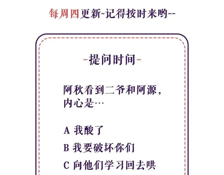 第31话 一波骚操作 第88页
