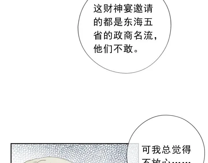 第32话 伺候你一辈子 第14页