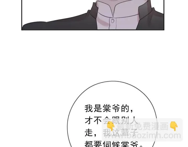 第32话 伺候你一辈子 第44页