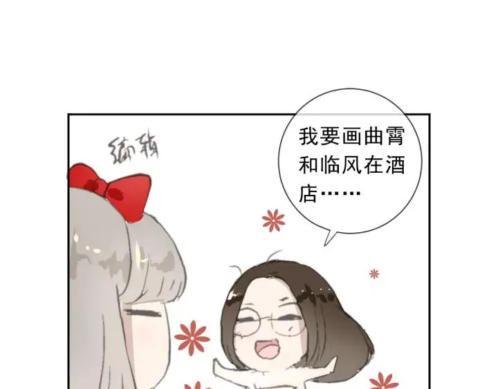 第32话 伺候你一辈子 第78页
