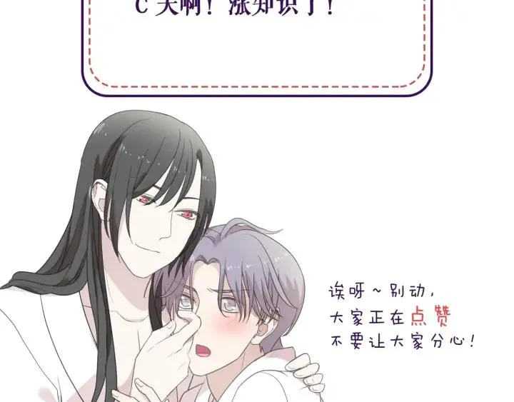 第32话 伺候你一辈子 第86页