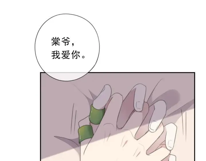 第33话 醋意大发 第32页