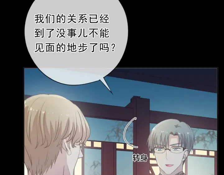 第33话 醋意大发 第42页
