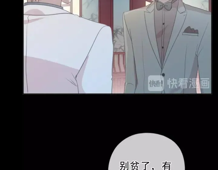 第33话 醋意大发 第43页