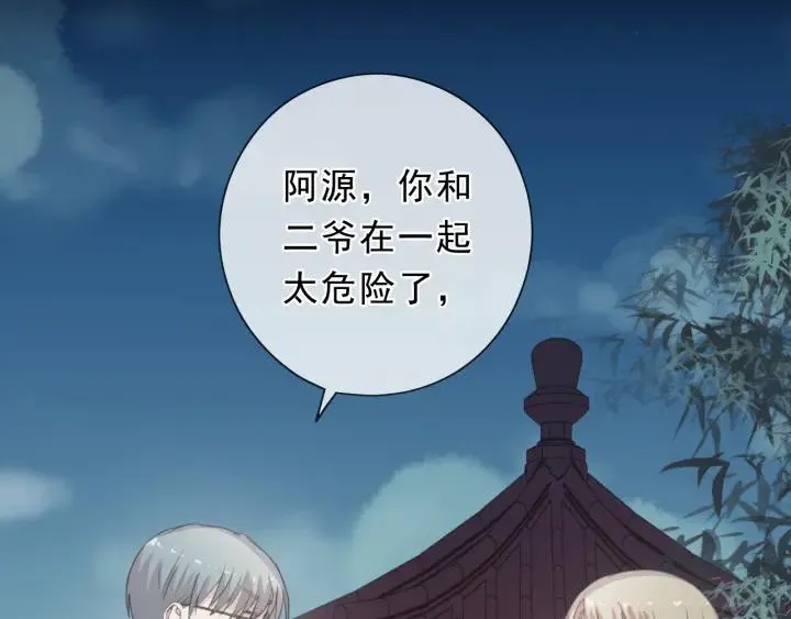 第33话 醋意大发 第46页
