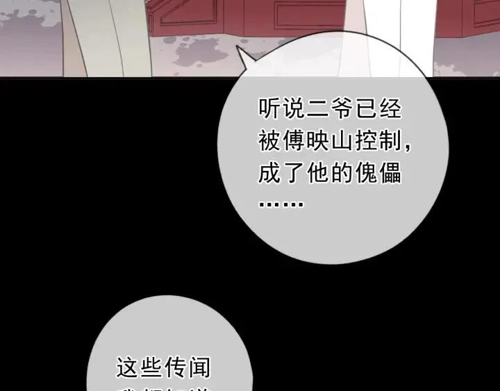 第33话 醋意大发 第48页
