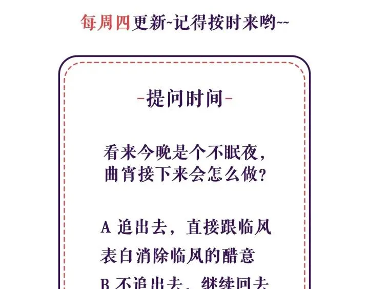 第33话 醋意大发 第80页