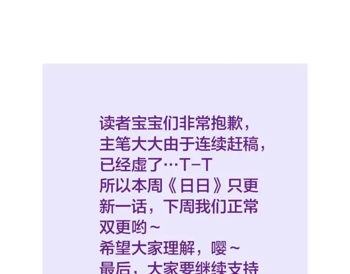 第33话 醋意大发 第83页