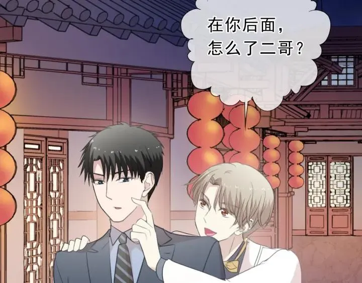 第34话 这辈子只对你好 第14页