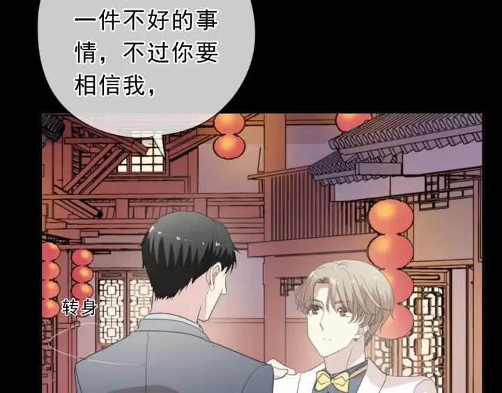 第34话 这辈子只对你好 第16页