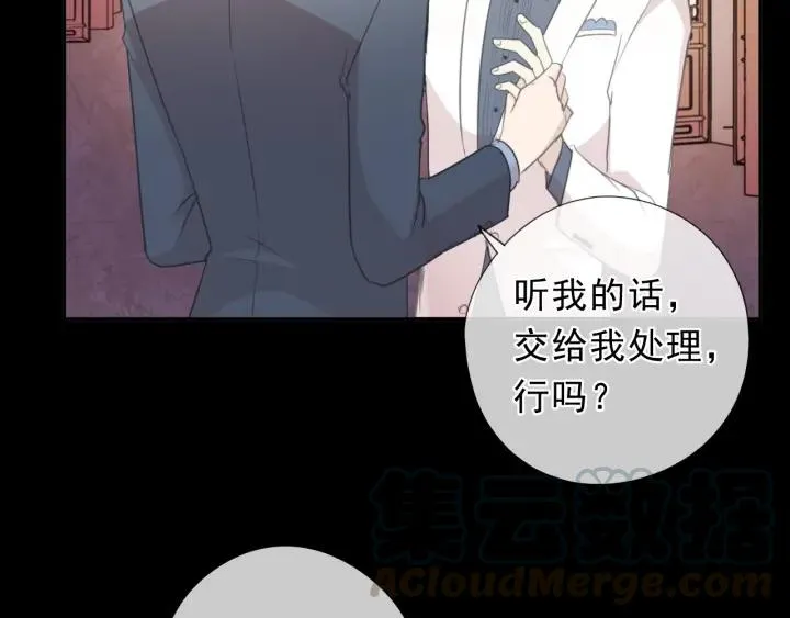 第34话 这辈子只对你好 第17页
