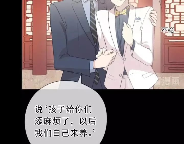 第34话 这辈子只对你好 第20页