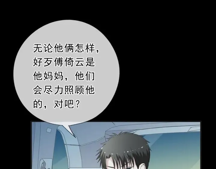 第34话 这辈子只对你好 第23页