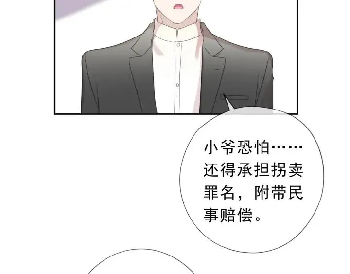 第34话 这辈子只对你好 第52页