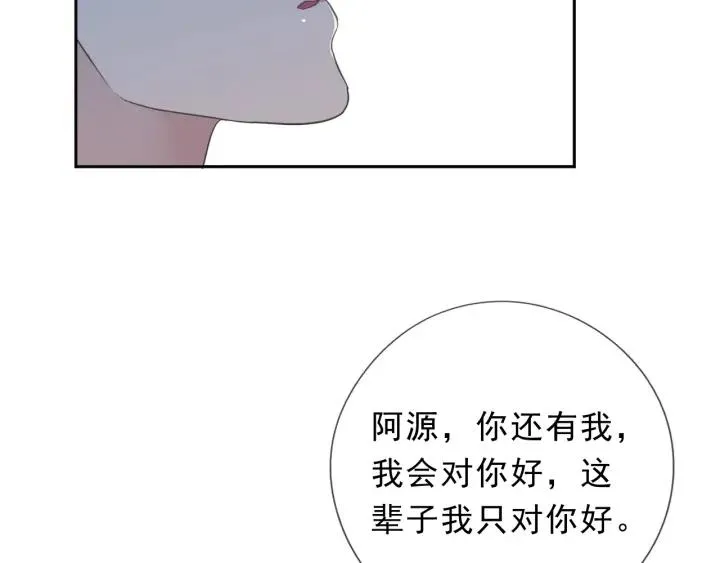 第34话 这辈子只对你好 第54页