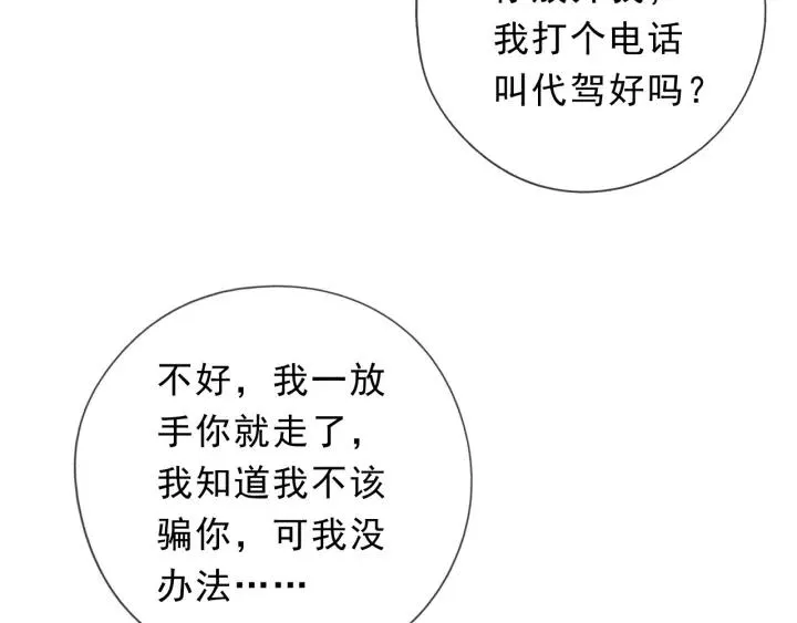 第37话 对不起，我爱你 第56页
