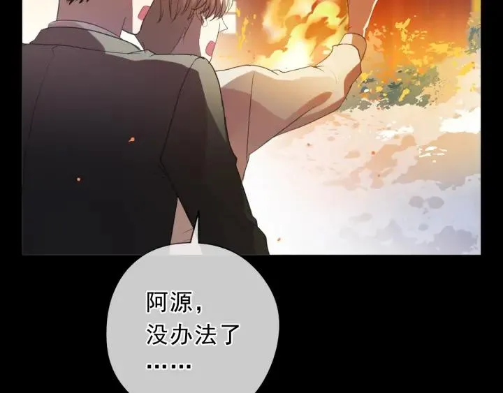 第37话 对不起，我爱你 第79页