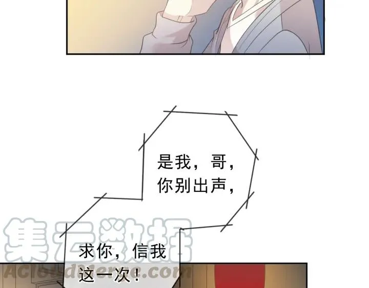 第38话 欺骗 第6页