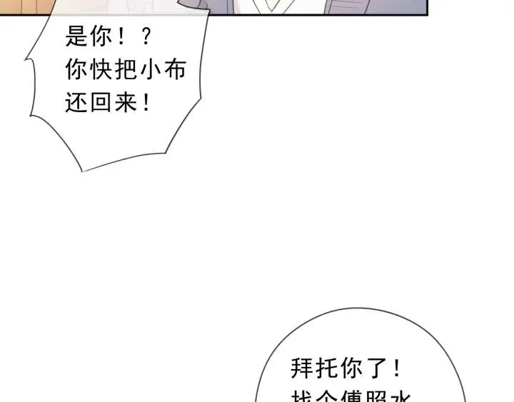 第38话 欺骗 第8页