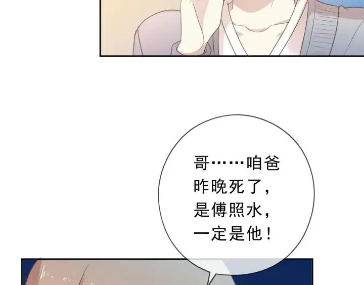 第38话 欺骗 第14页