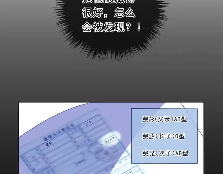 第38话 欺骗 第18页