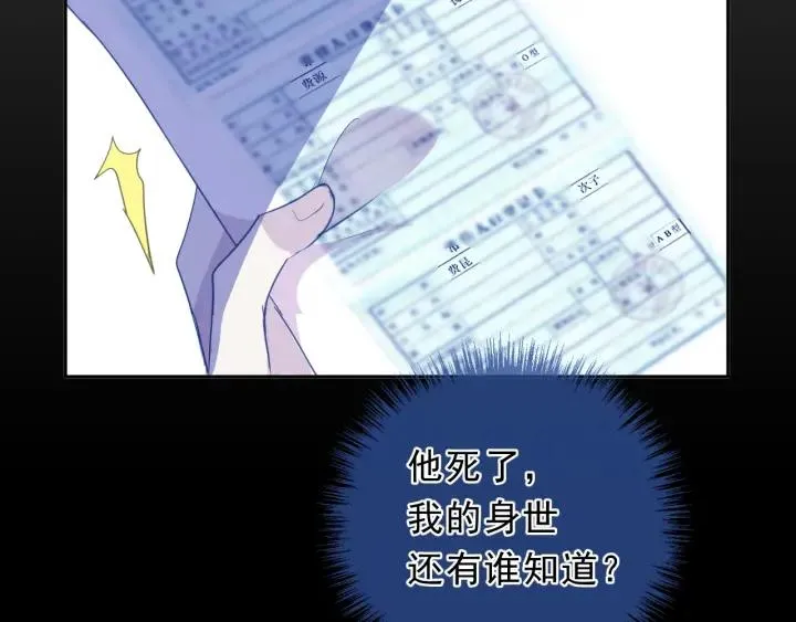 第38话 欺骗 第19页