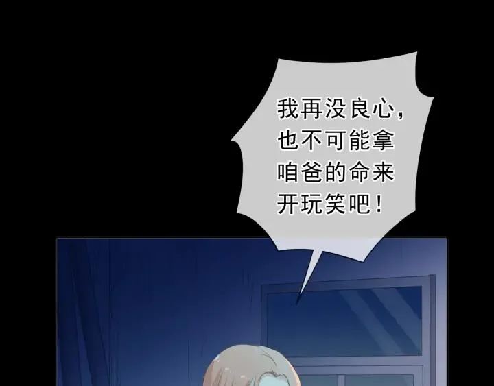 第38话 欺骗 第23页