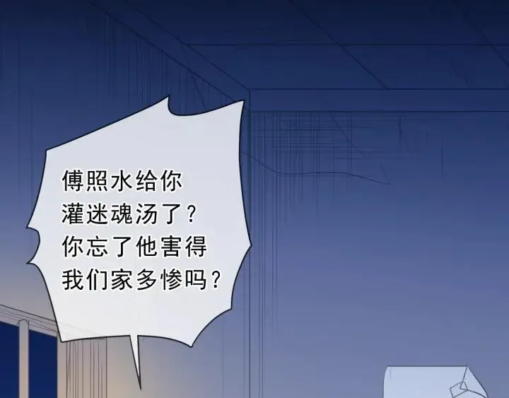 第38话 欺骗 第27页