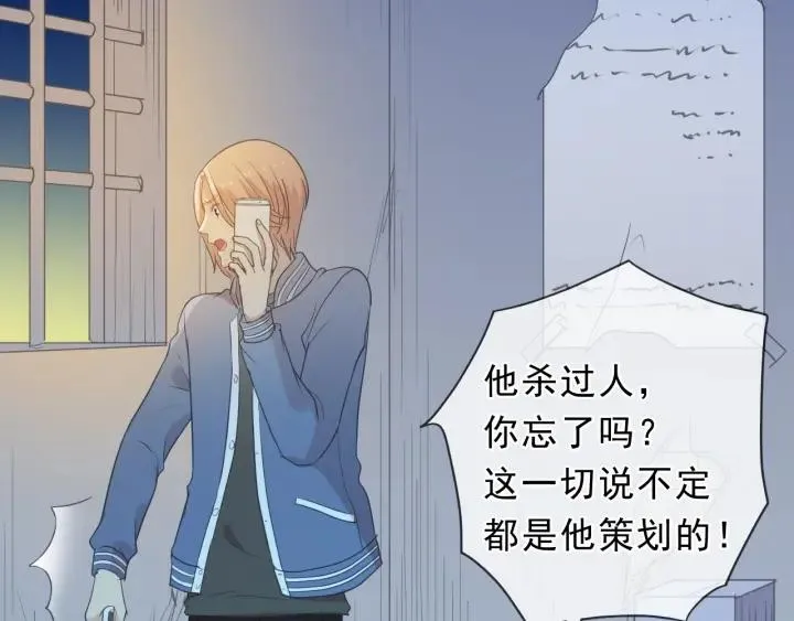第38话 欺骗 第28页