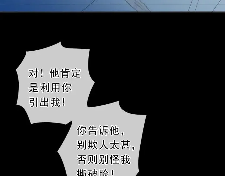 第38话 欺骗 第30页