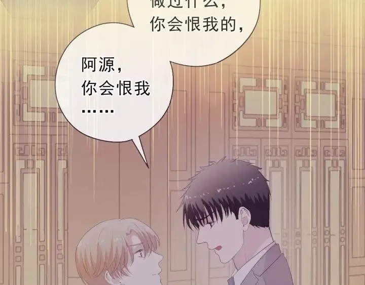 第38话 欺骗 第38页
