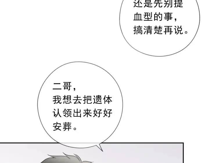 第38话 欺骗 第49页