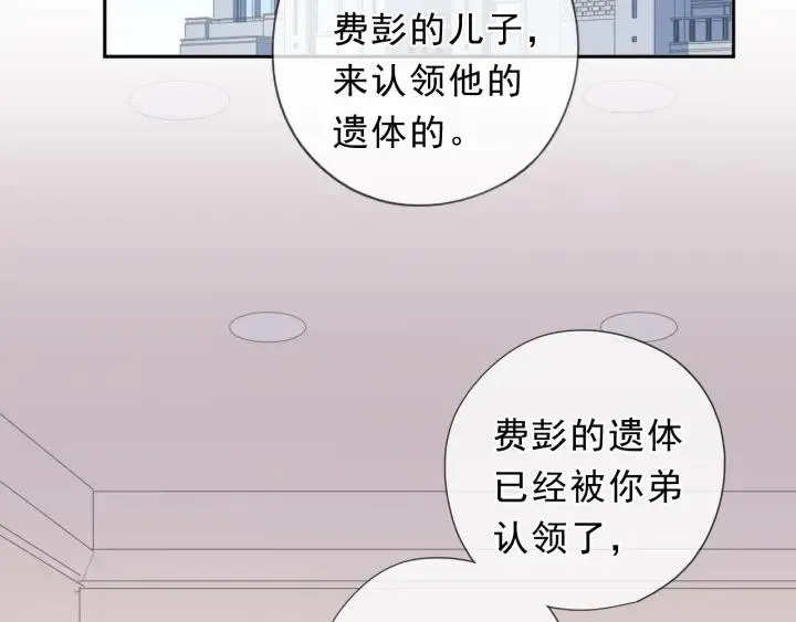 第38话 欺骗 第53页