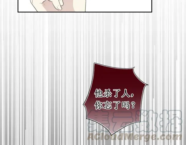 第38话 欺骗 第86页