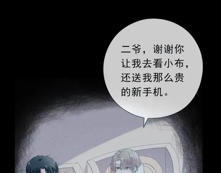 第38话 欺骗 第92页