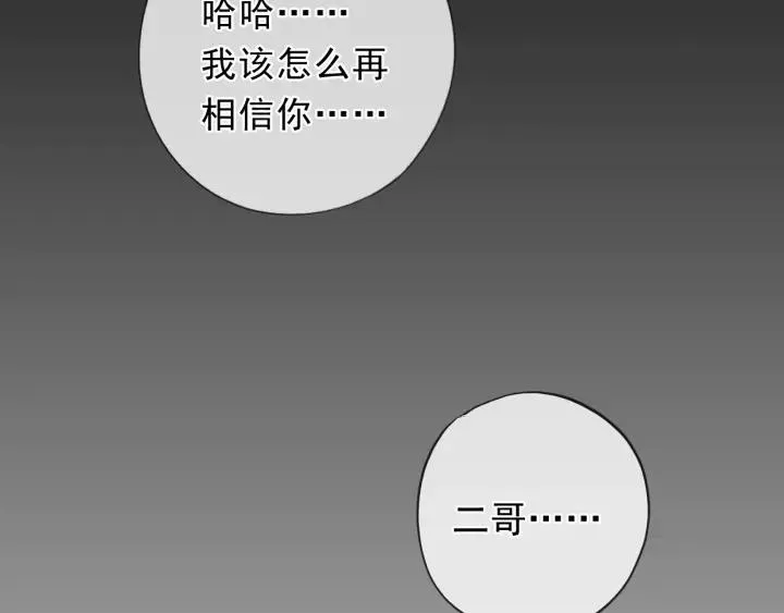第38话 欺骗 第108页