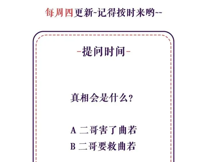 第41话 真相 第87页