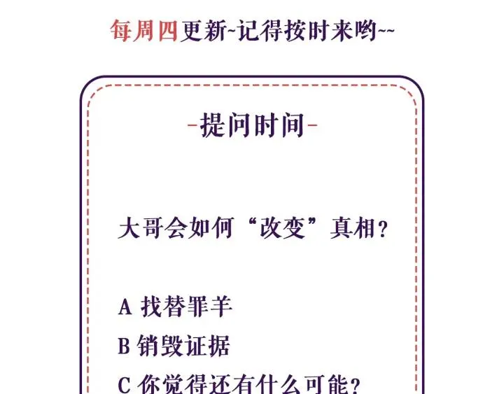第44话 回到我身边 第91页