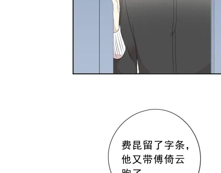 第45话 曲宵的秘密曝光? 第8页
