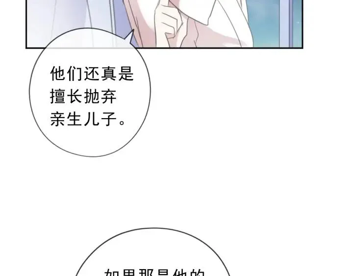 第45话 曲宵的秘密曝光? 第10页