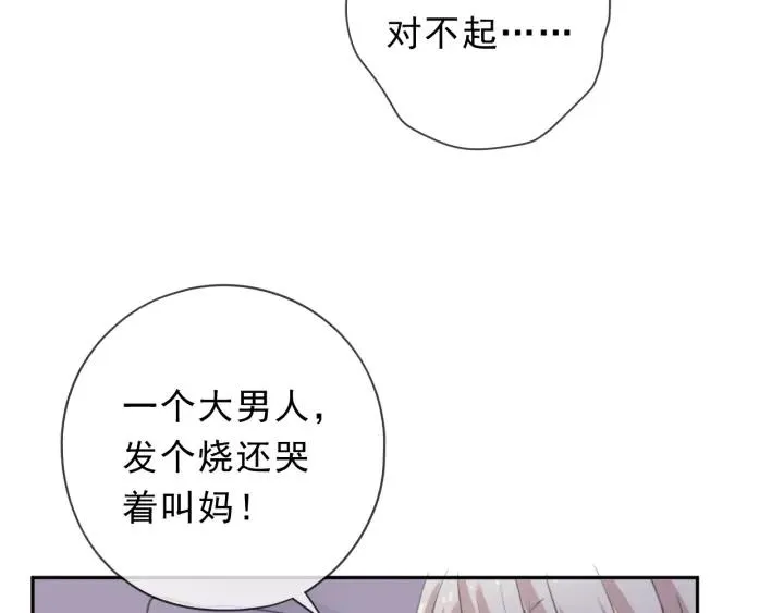 第45话 曲宵的秘密曝光? 第56页