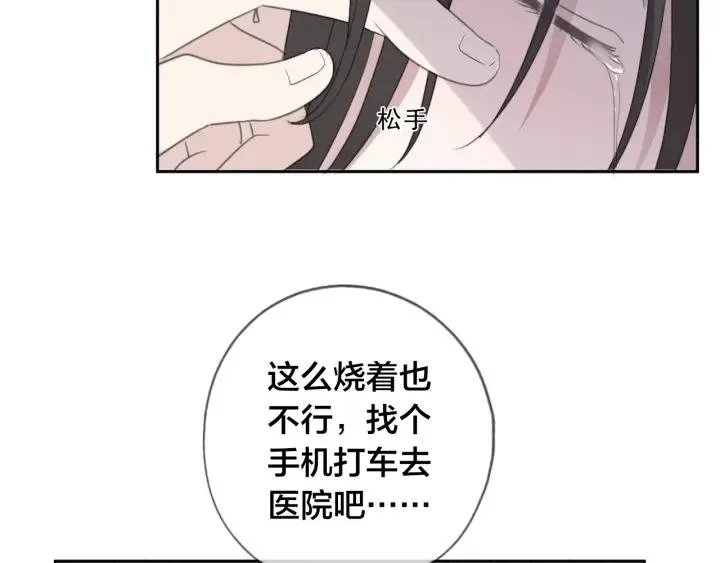第45话 曲宵的秘密曝光? 第59页