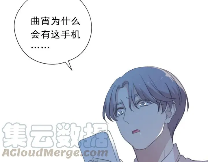 第45话 曲宵的秘密曝光? 第73页